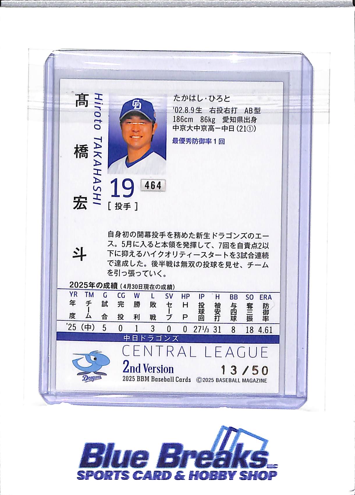 2025 BBM - 2nd Version - Hiroto Takahashi - 13/50 - #464 - baseball - Chunichi Dragons
