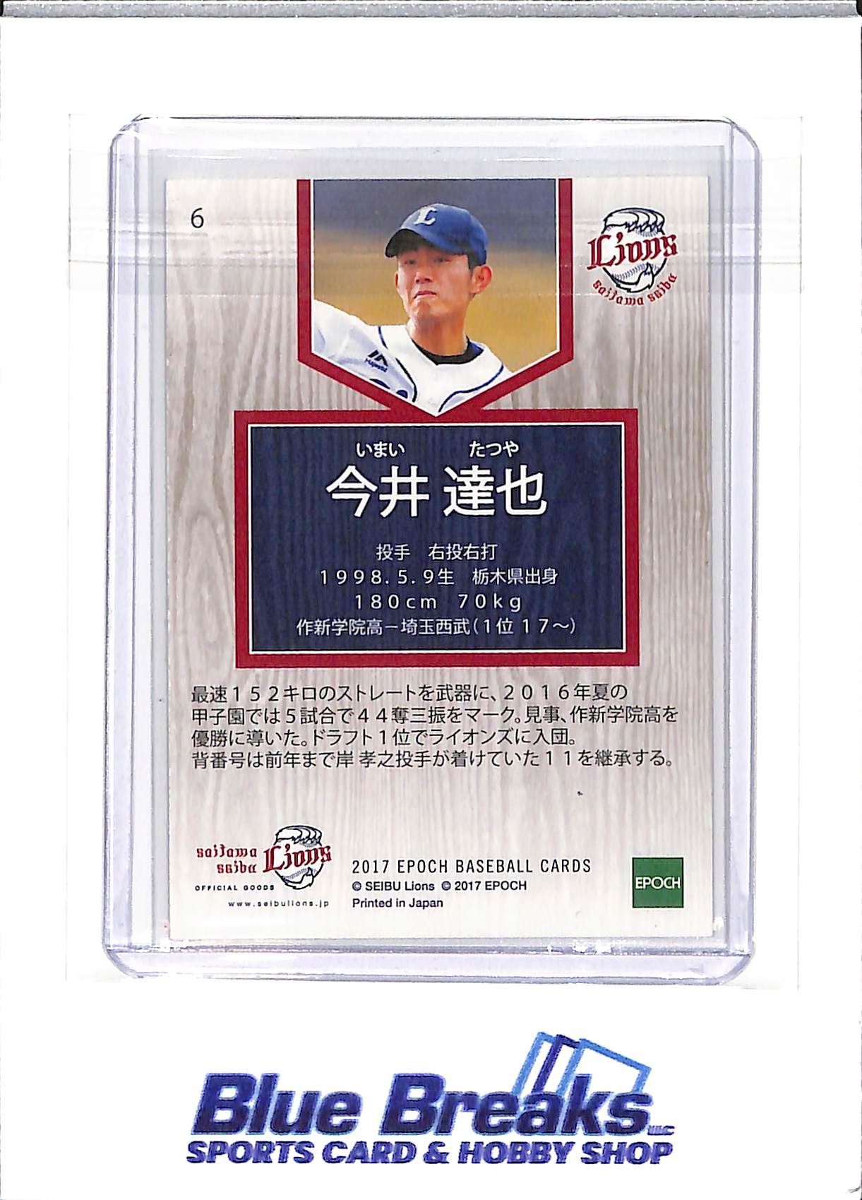 2017 Epoch - Tatsuya Imai - RC - #6 -baseball - Saitama Seibu Lions - Astros