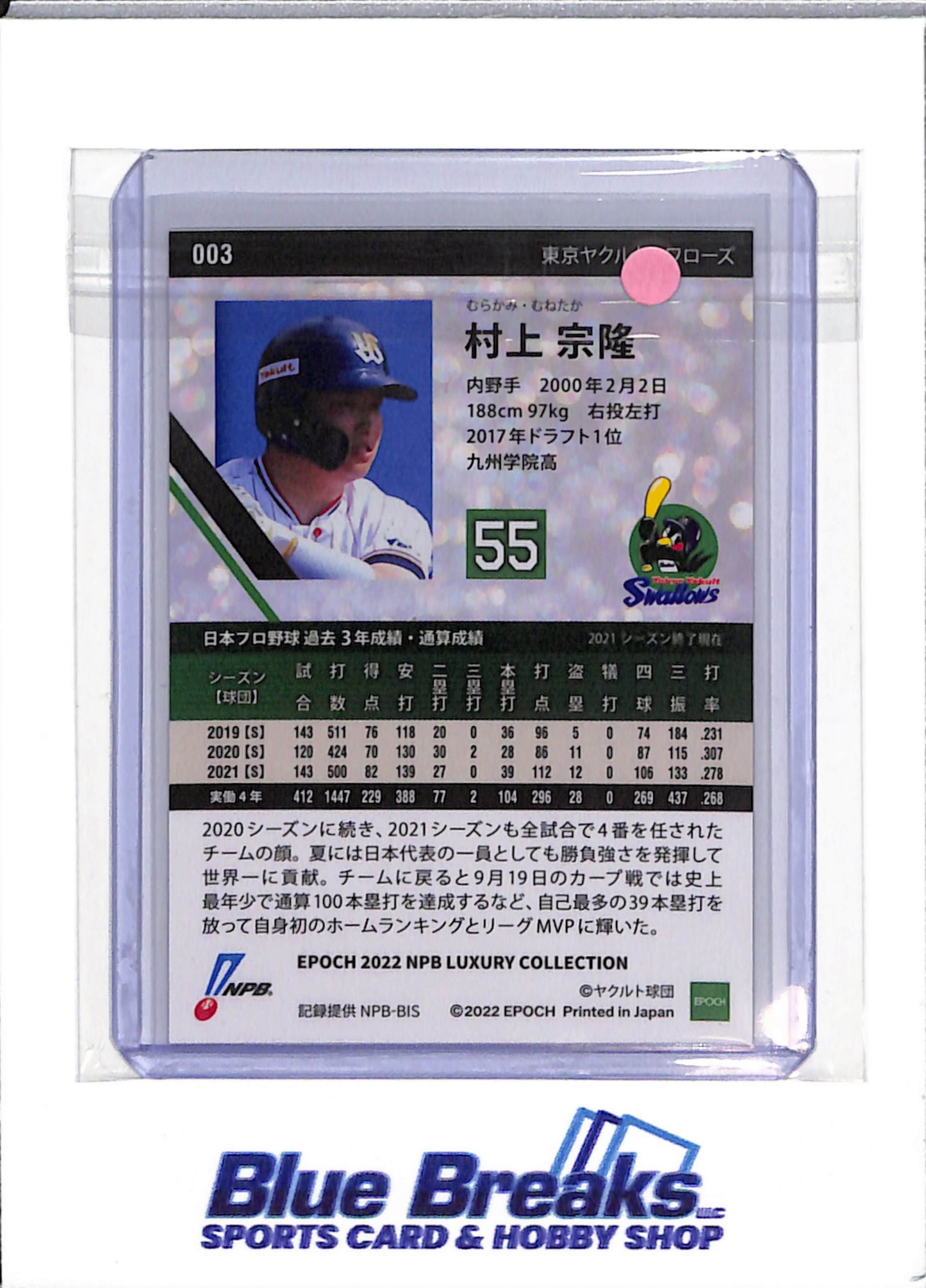 2022 Epoch - Munetaka Murakami - Yakult Swallows - Chicago White Sox - Baseball - NPB Luxury Collection - #003