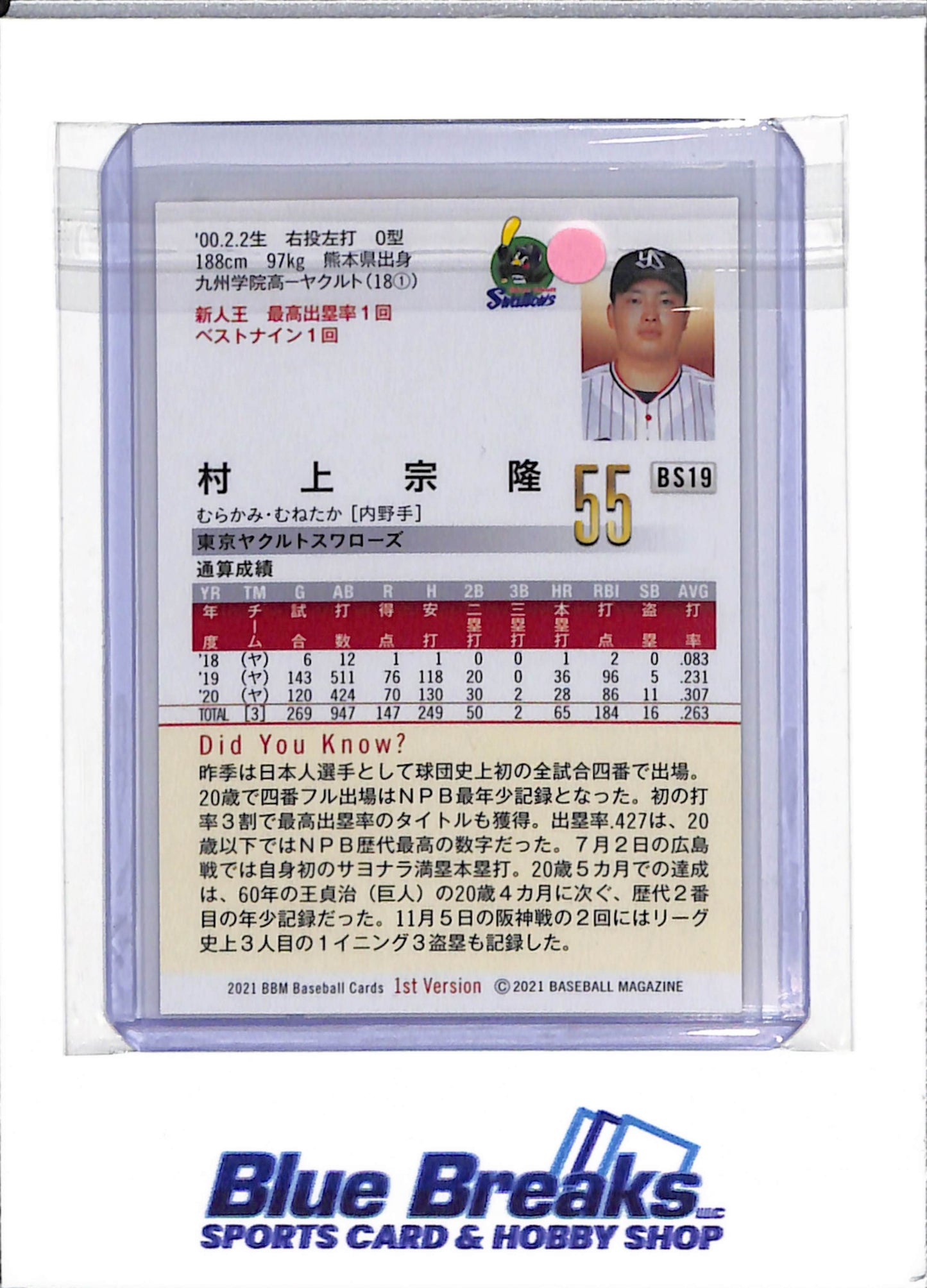 2021 BBM - Munetaka Murakami - Yakult Swallows - Chicago White Sox - Baseball - Japanese - Book Store Special Card - #BS19 - 1st Version