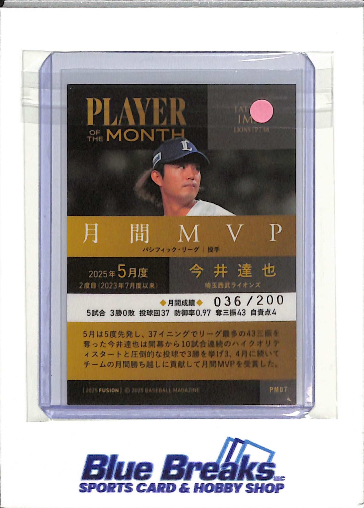 2025 BBM - Tatsuya Imai - Saitama Seibu Lions - Houston Astros - NPB - Japanese - Baseball - Player of the Month - MVP - Fusion - 36/200