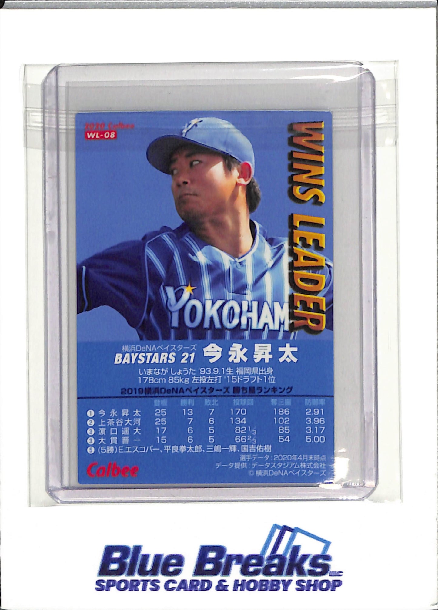 2020 Calbee - Shota Imanaga - Yokohama Dena Baystars - Chicago Cubs - Japanese - NPB - Baseball - Wins Leader - #WL-08