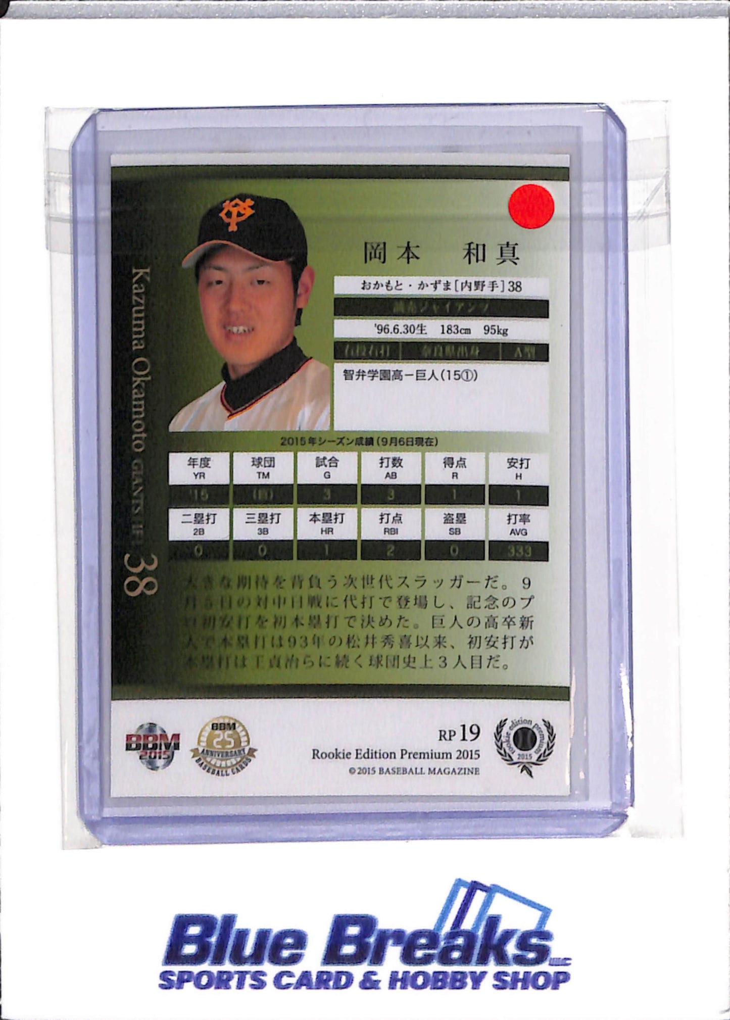 2015 BBM - Rookie Edition Premium - Kazuma Okamoto - #RP19 - baseball - Yomiuri Giants - Blue Jays