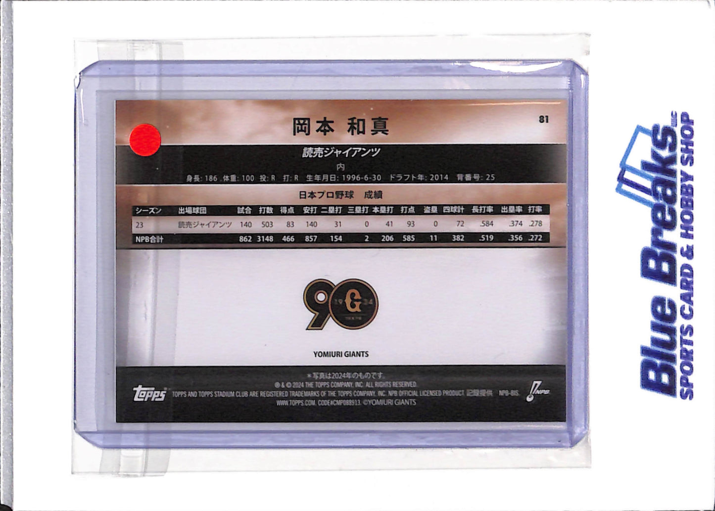 2024 Topps - Stadium Club - NPB! - Kazuma Okamoto - #81 - baseball - Yomiuri Giants - Blue Jays