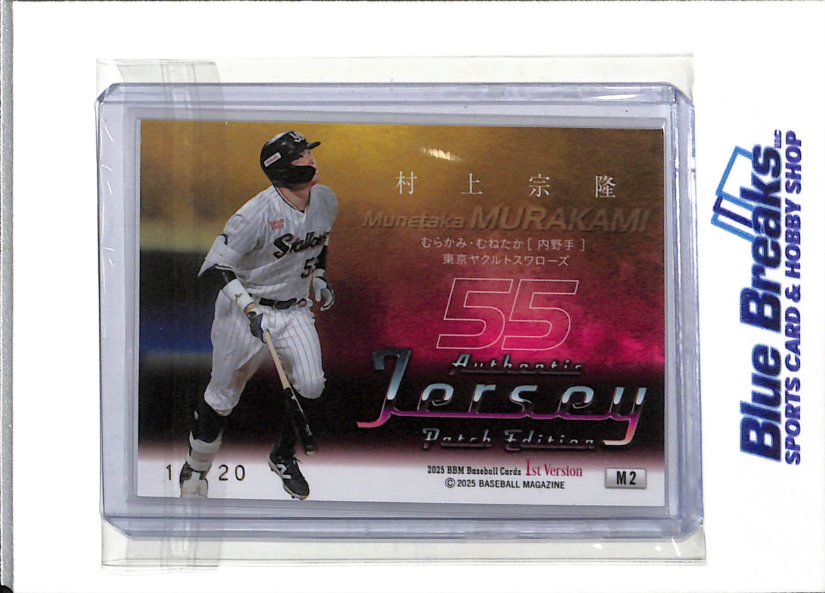 2025 BBM - 1st Version - Authentic Jersey Patch Edition - Foil - Munetaka Murakami - 15/20 - #M2 - Baseball - Swallows - White Sox