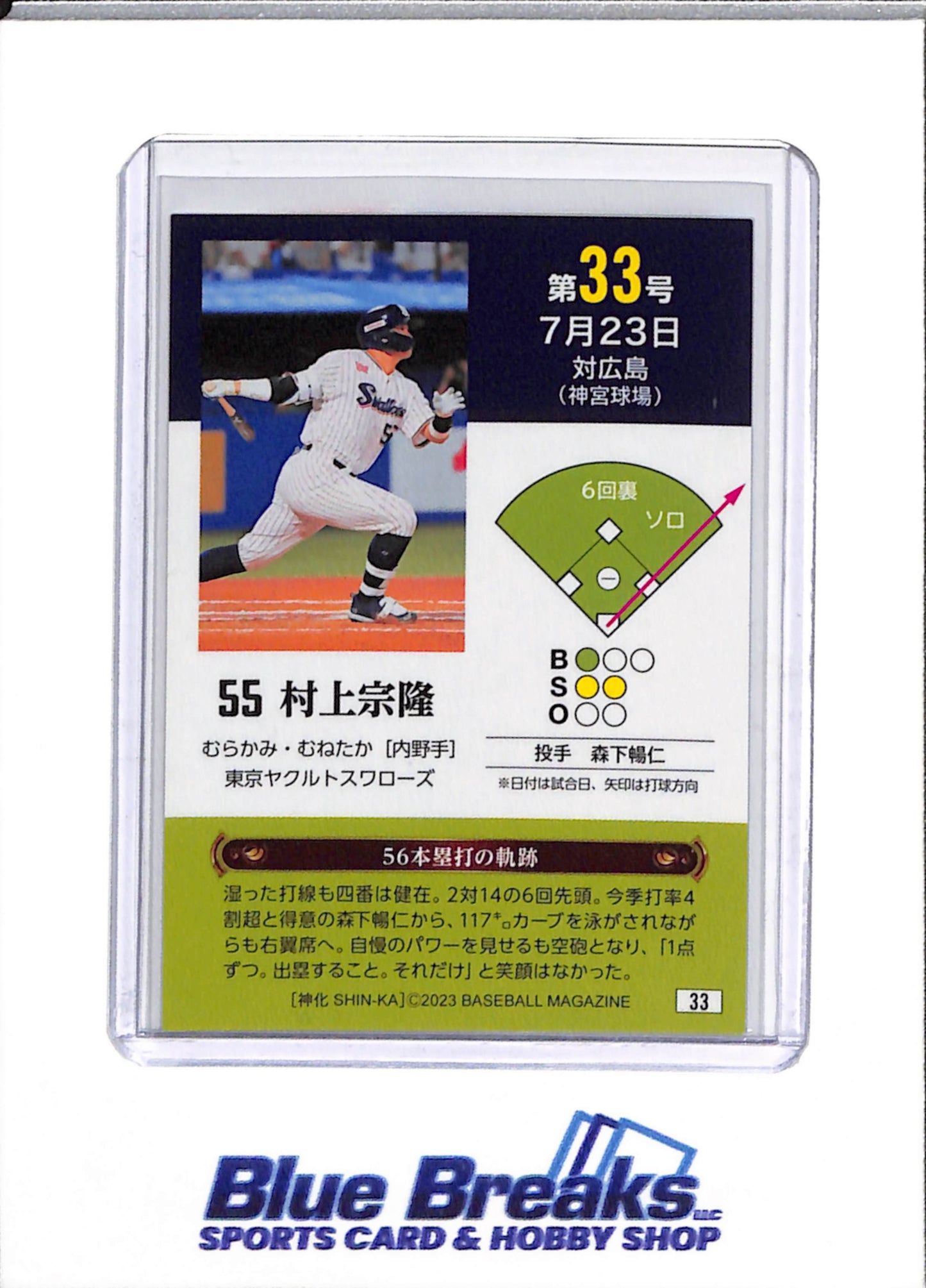 2023 BBM - Shin-Ka - Munetaka Murakami - #33 - Baseball - Swallows - drop