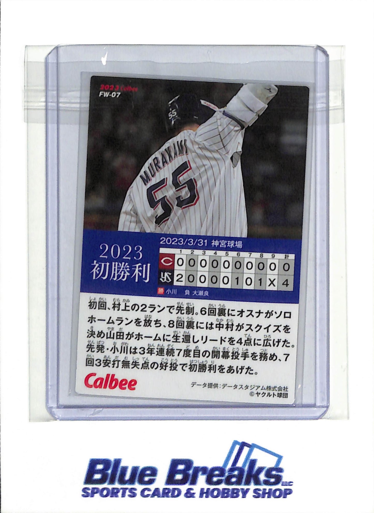 2023 Calbee - Munetaka Murakami - #FW-07 - Baseball - Swallows - drop