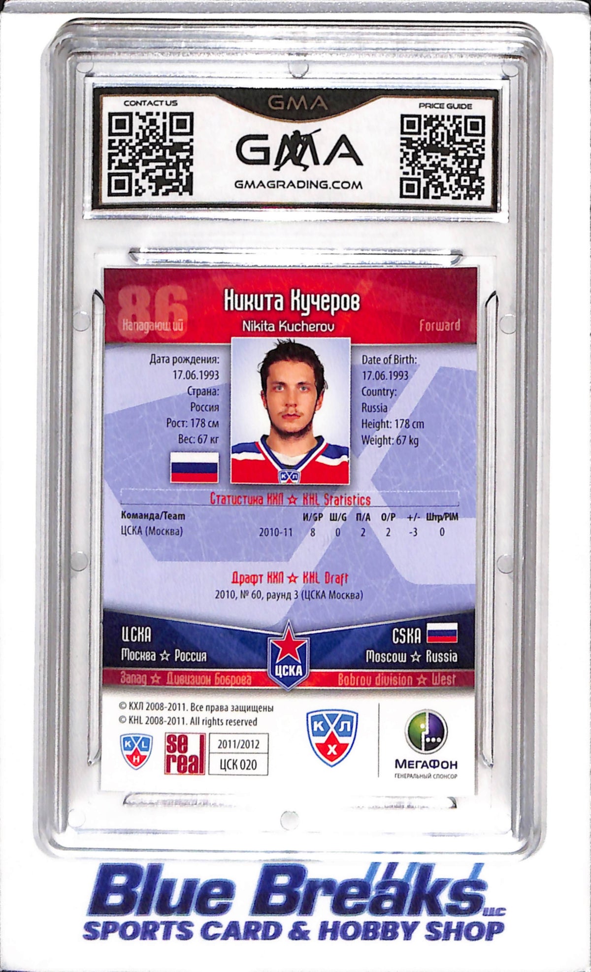 2011 SE Real - Nikita Kucherov - GMA 10 - #UCK020 - Ice Hockey - Moscow