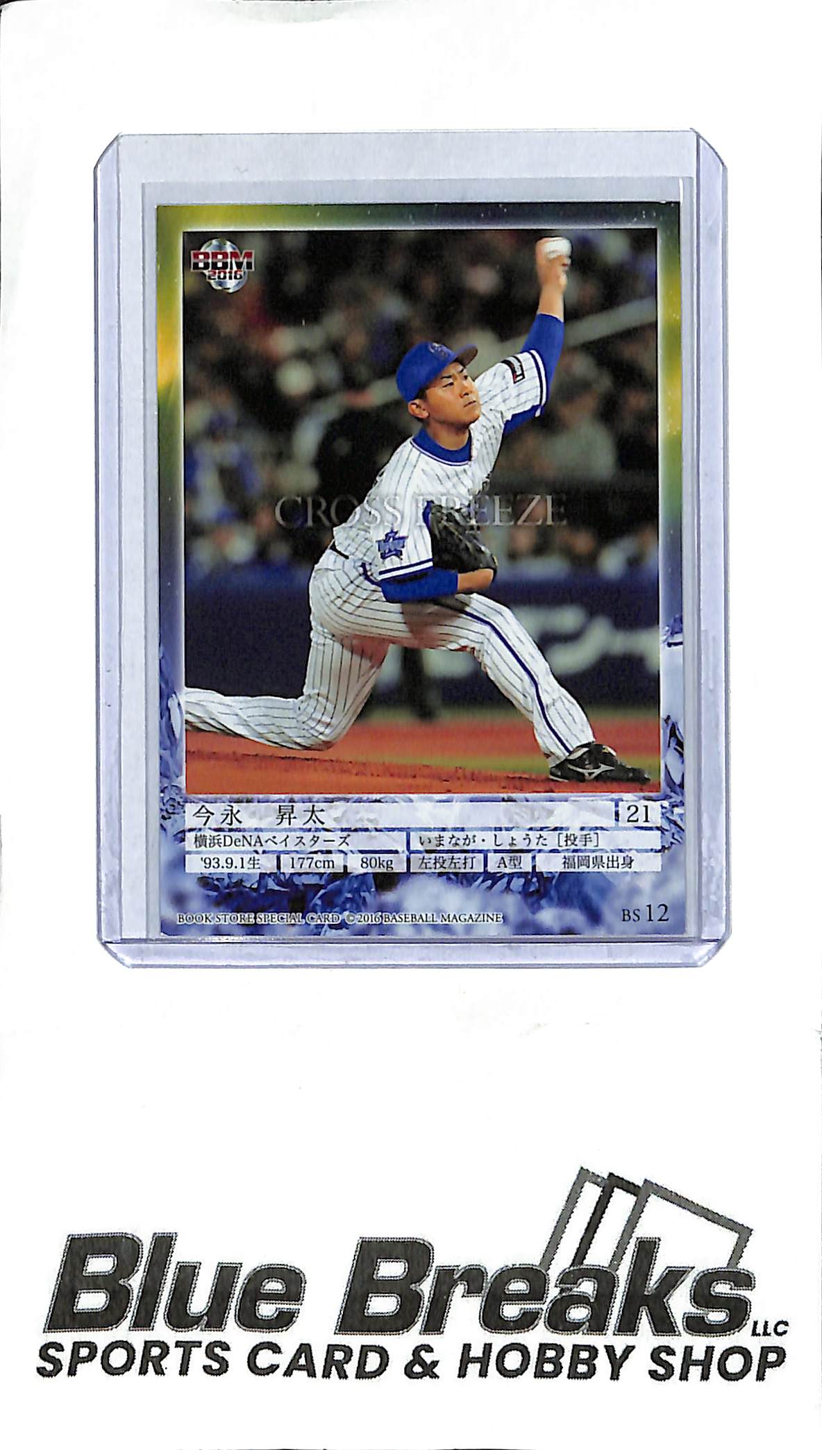 2016 BBM - Shota Imanaga - Cross Freeze BS12 - Baseball - Baystars - Cubs