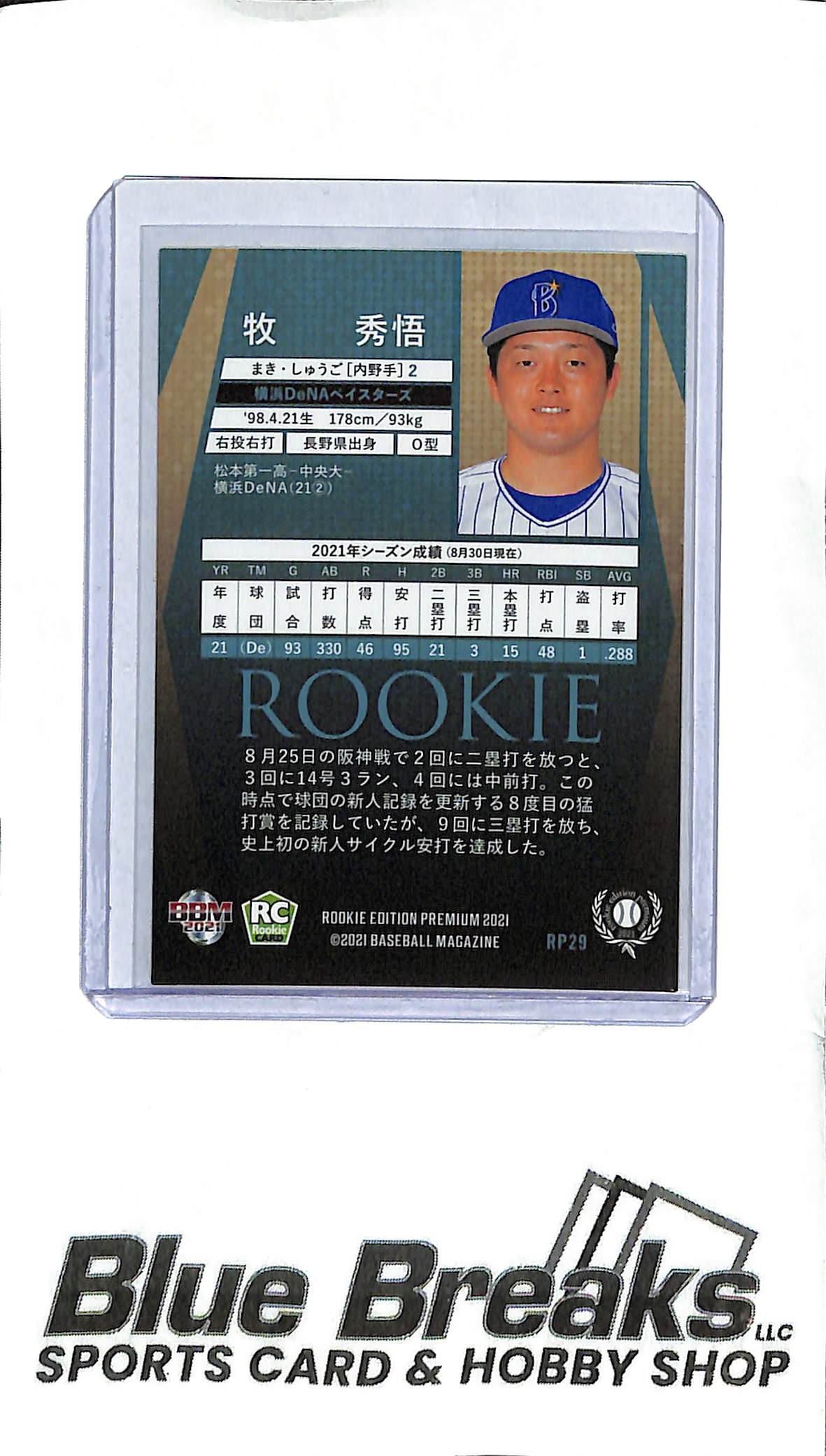 2021 BBM - Shugo Maki RP29 - Rookie Edition Premium - Baseball - Baystars