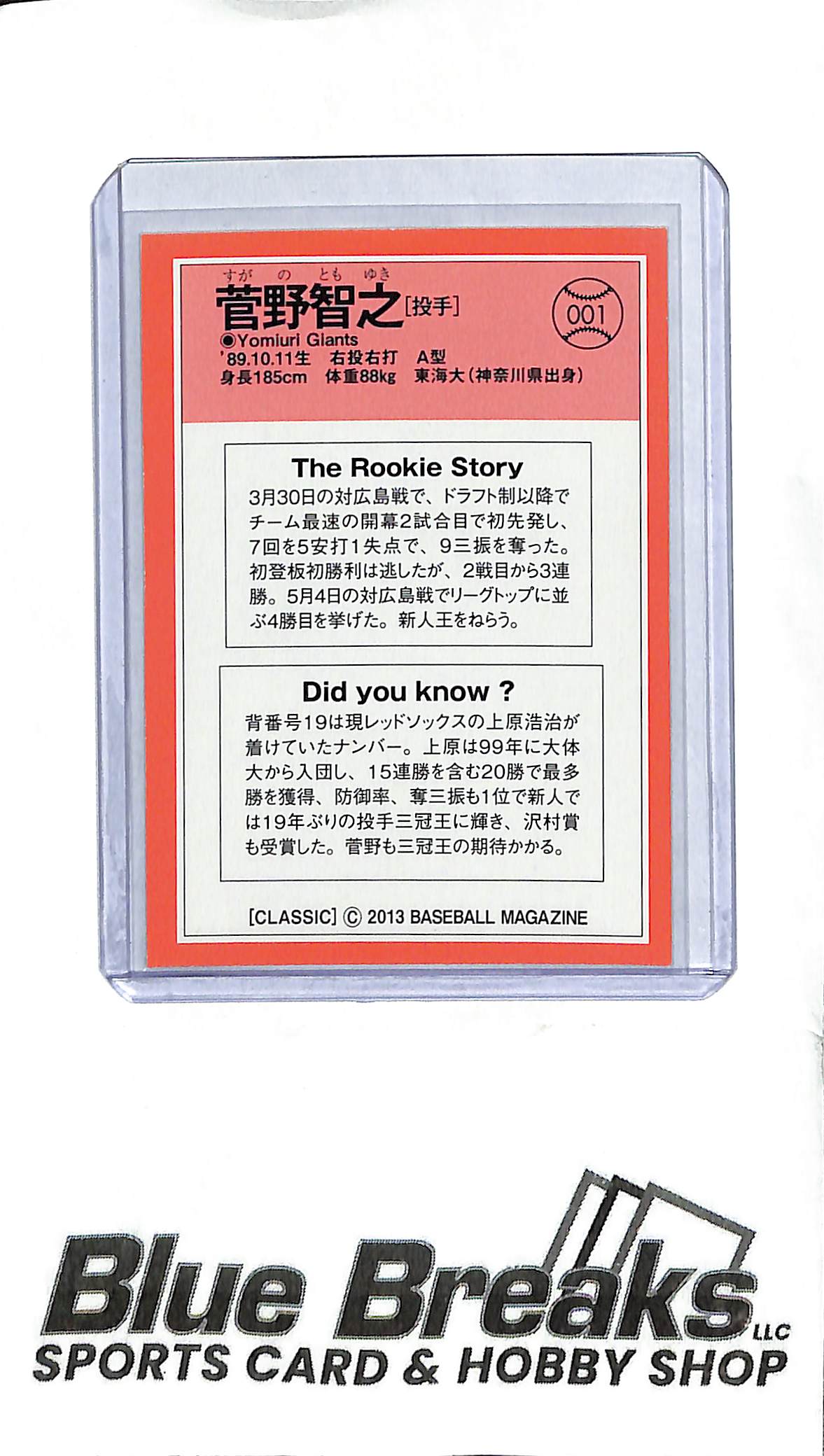 2013 BBM - Tomoyuki Sugano 001 - Rookie - Baseball - Giants - Orioles