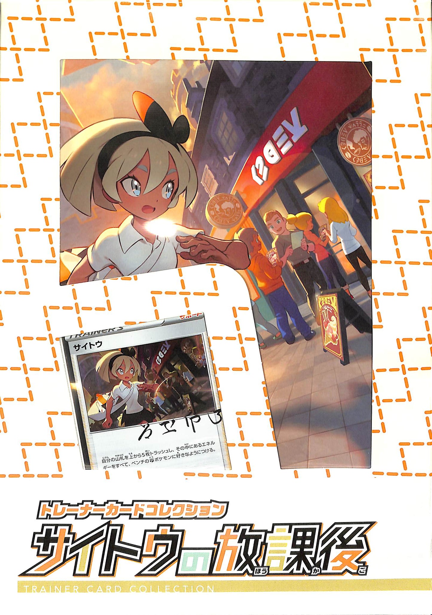 Pokémon (JP) Trainer Collection Saito Bea After School - Sealed Wax