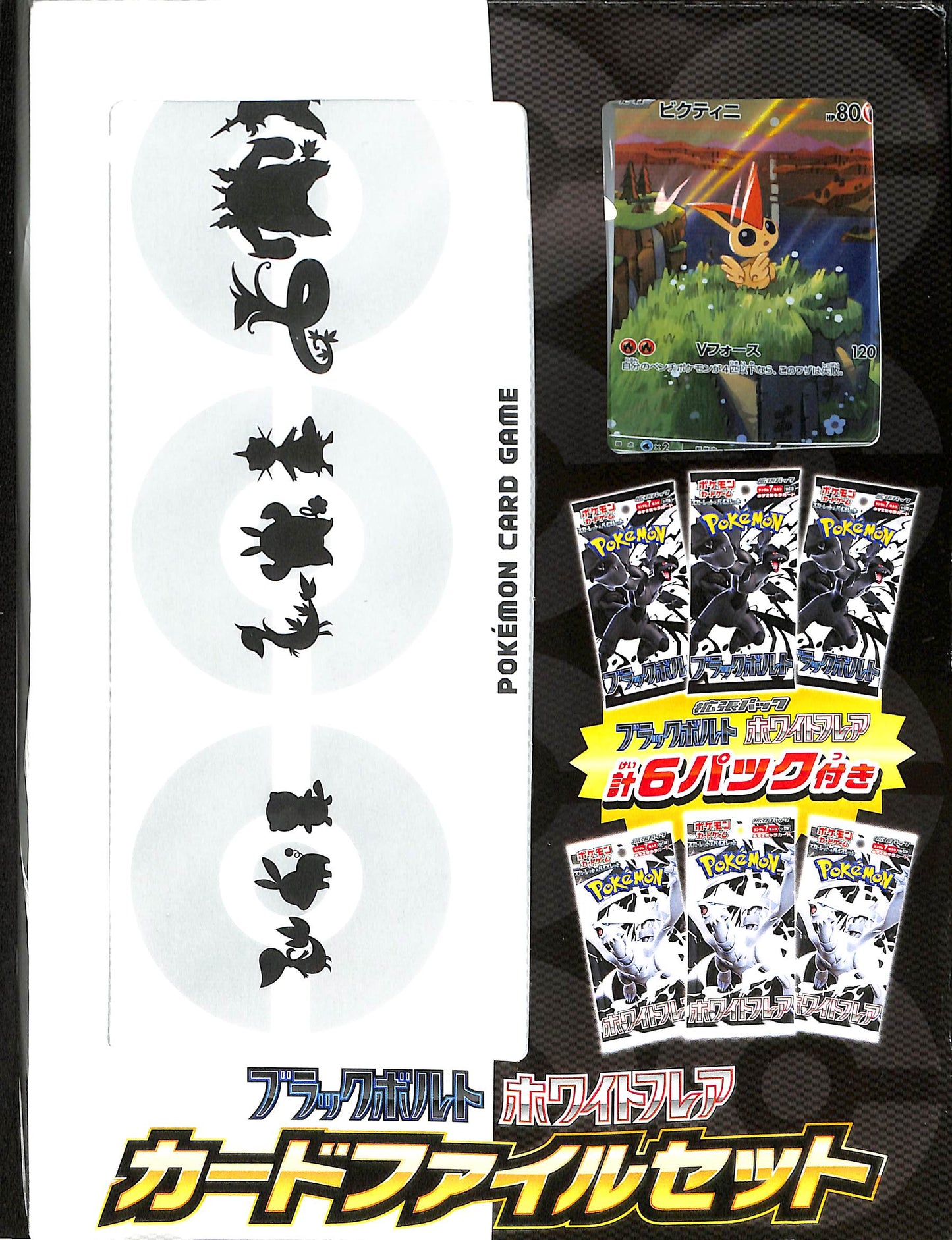 Pokémon (JP) - Black Bolt White Flare Card File Set - Sealed Wax