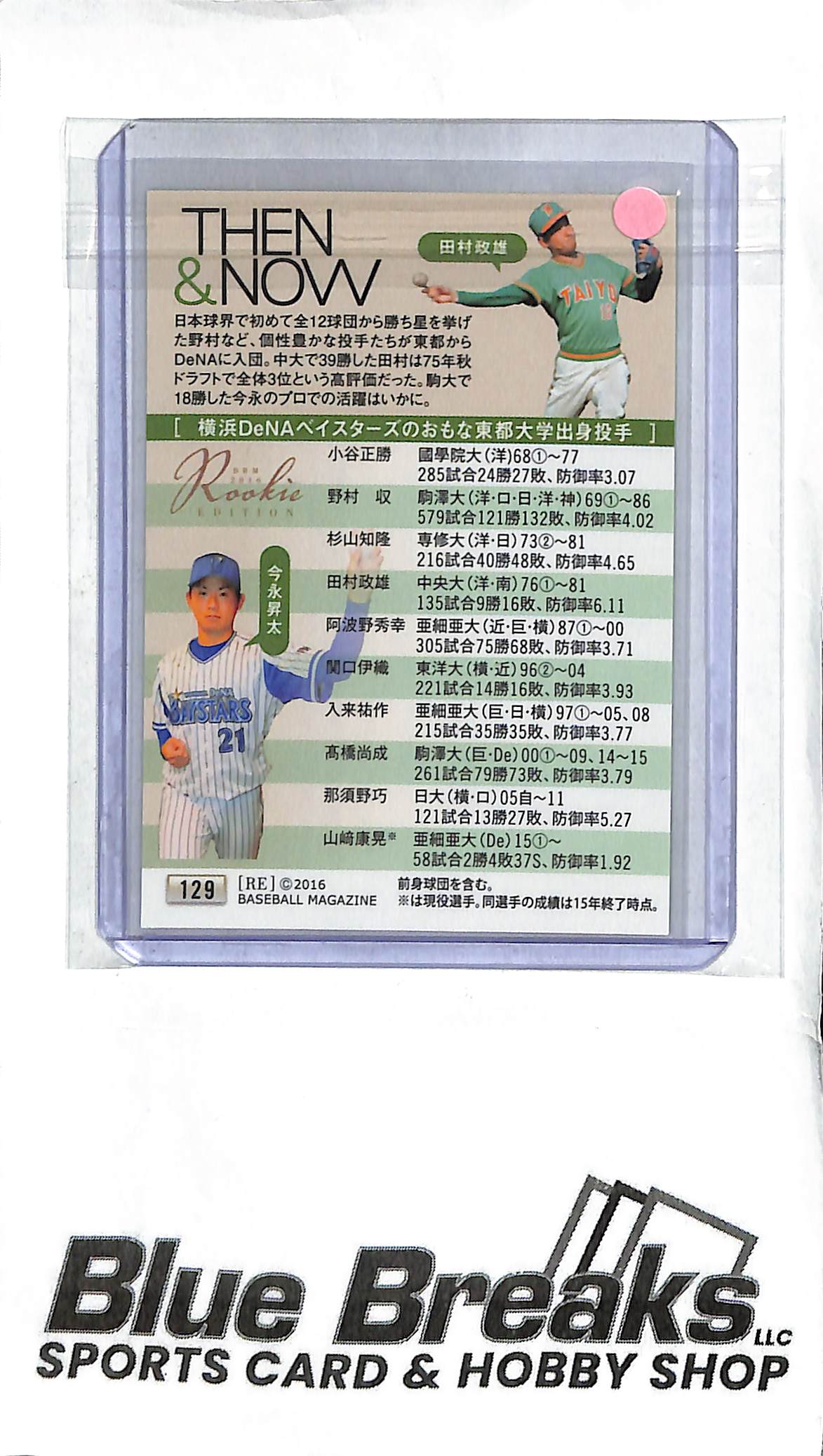 Shota Imanaga Masao Tamura 129 - 2016 BBM - Then & Now - Japanese Baseball - Baystars - Whales - Cubs