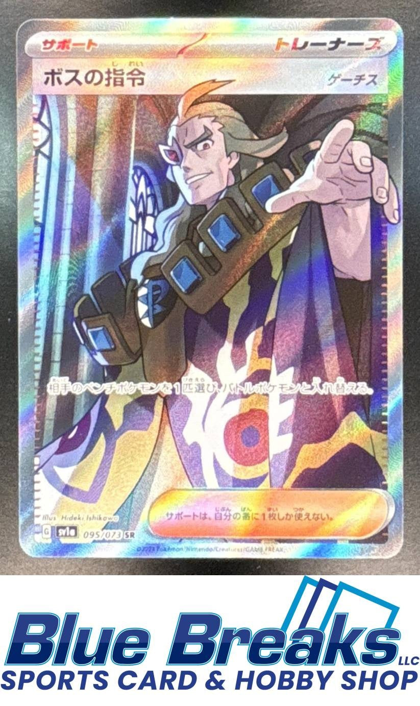 2023 Pokemon Scarlet & Violet Triplet Beat JP Boss's Orders #095/073