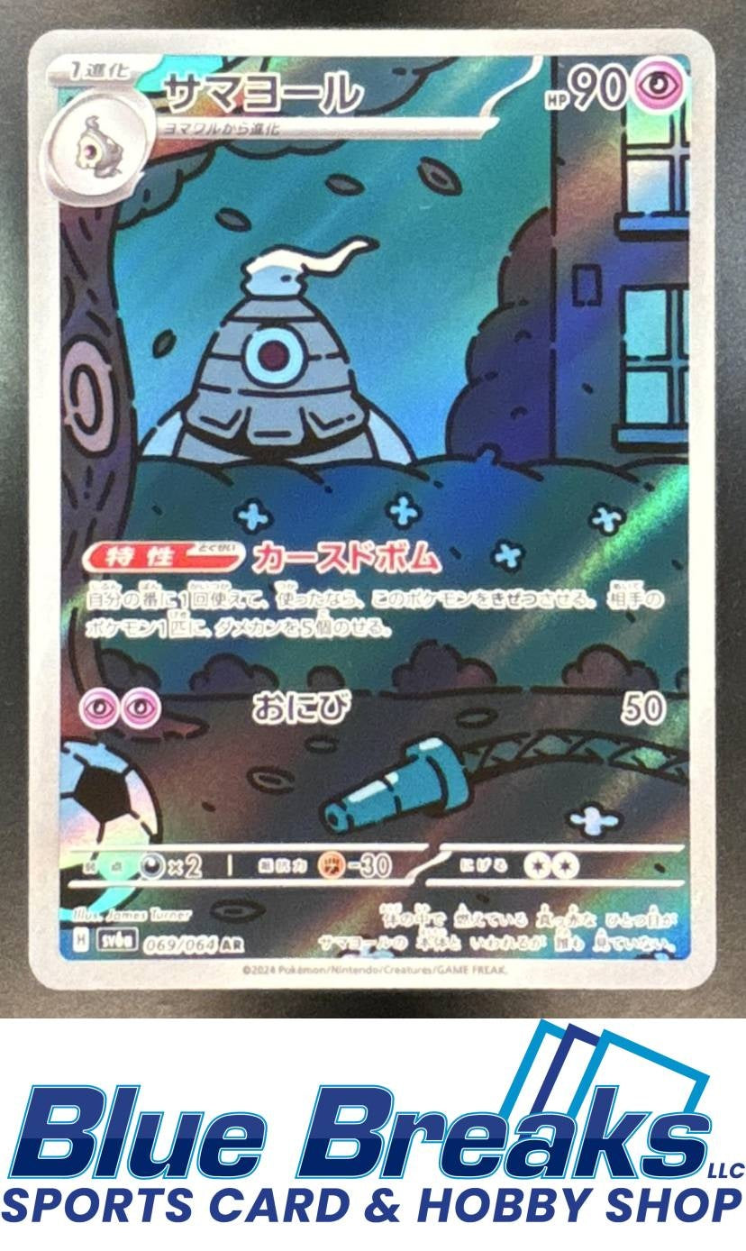 2024 Pokemon Night Wanderer JP Dusclops #069/064 Art Rare