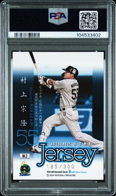 2024 BBM - 1st Version - Munetaka Murakami - home jersey relic - 185/300 - #M2 - PSA 9 - baseball - Tokyo Yakult Swallows - White Sox