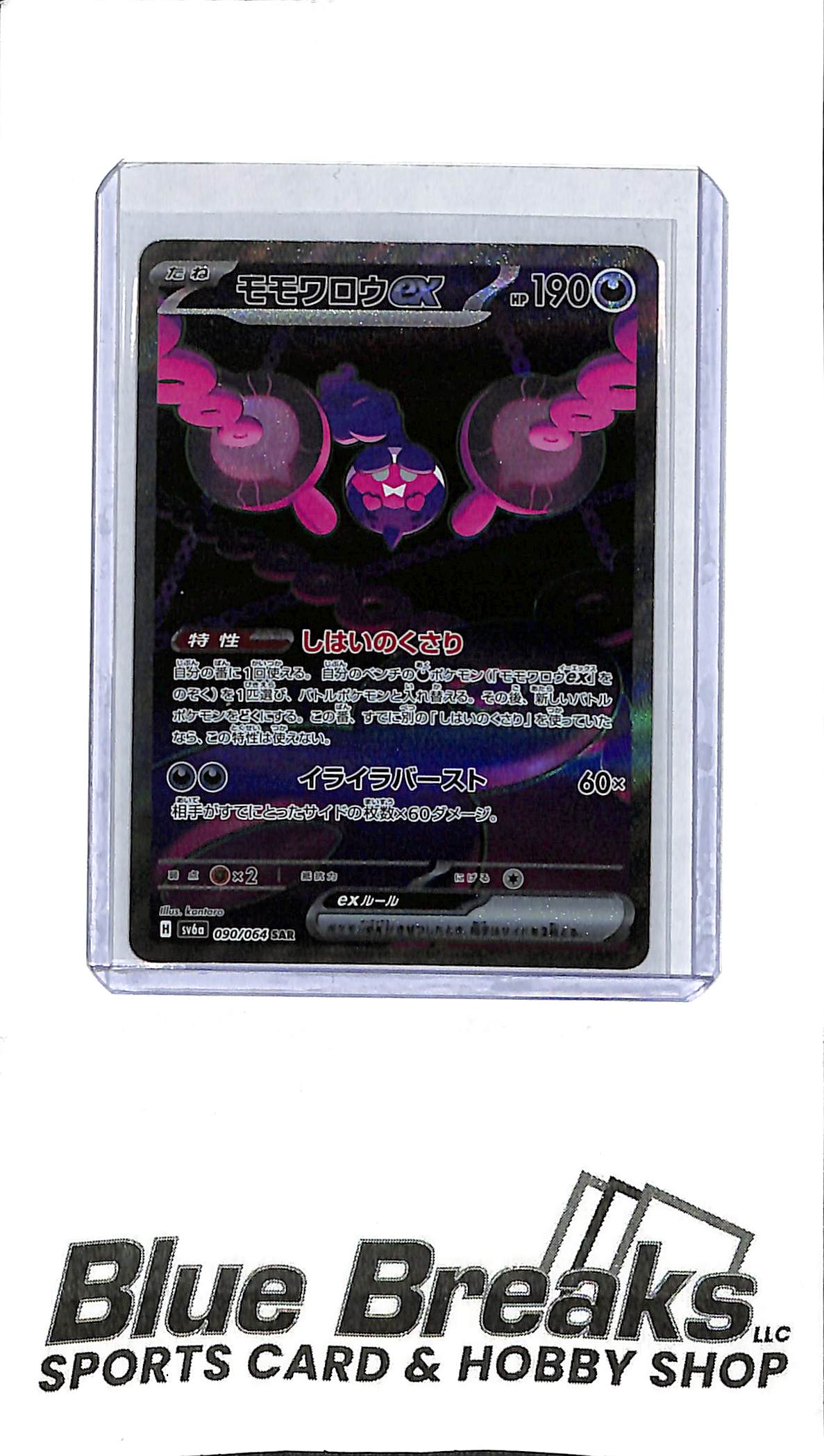 Pecharunt ex SAR 090/064 Japanese Pokemon – Blue Breaks Sports Card & Hobby  Shop