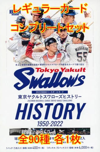 2022 BBM Tokyo Yakult Swallows History 1950-2022 - Sealed Wax