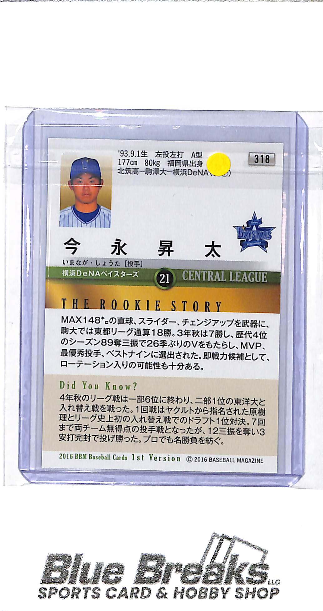 2016 BBM - 1st Version - Shota Imanaga - Rookie - #318 - baseball - Yokohama DeNA Baystars - Cubs