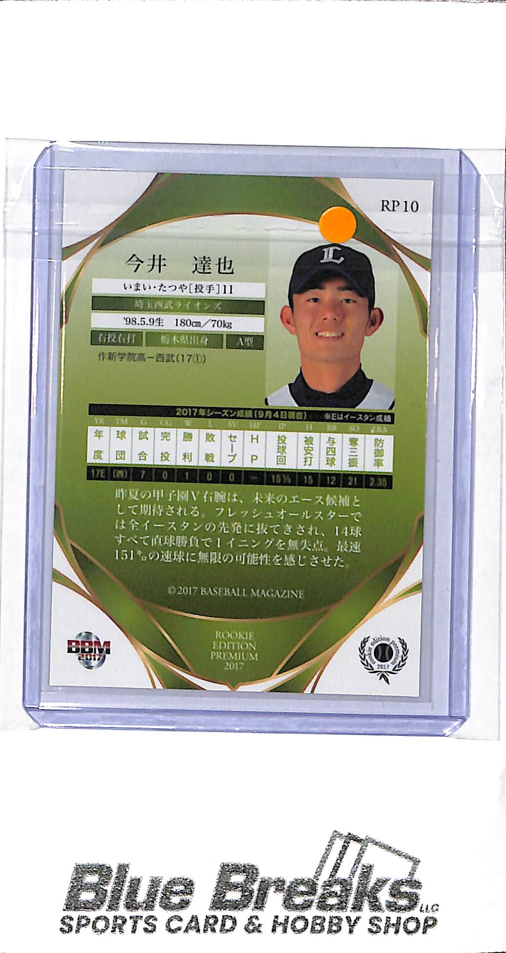 2017 BBM - Rookie Edition Premium - Tatsuya Imai - #RP10 - baseball - Saitama Seibu Lions - Astros