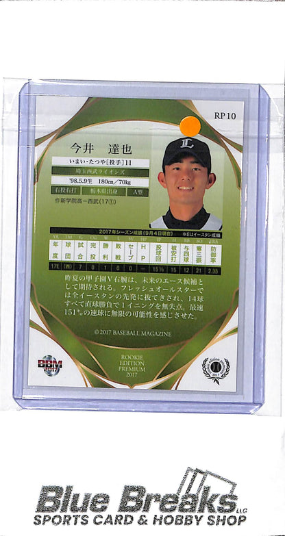 2017 BBM - Rookie Edition Premium - Tatsuya Imai - #RP10 - baseball - Saitama Seibu Lions - Astros