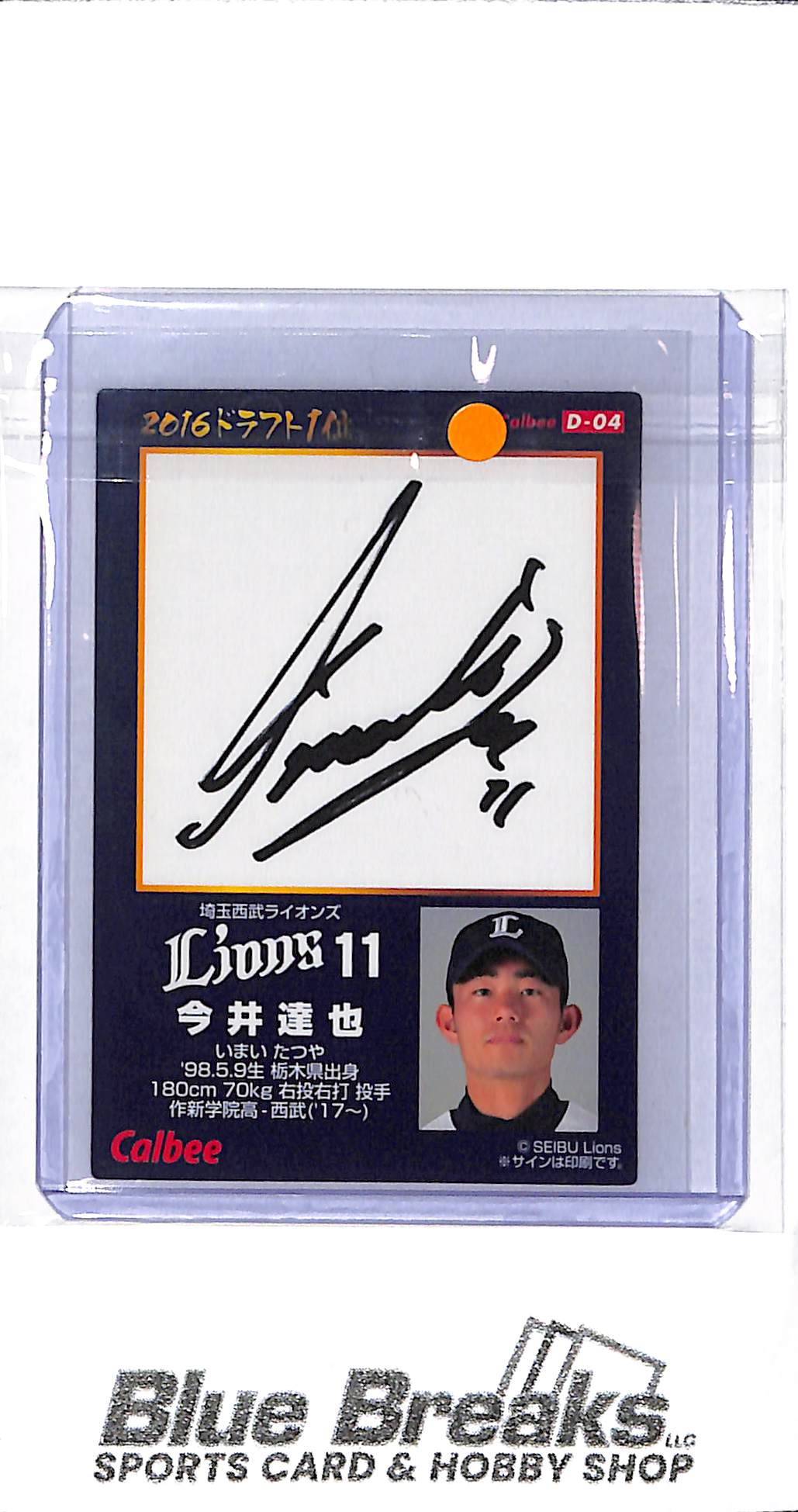 2016 Calbee - Tatsuya Imai - #D-04 - baseball - Saitama Seibu Lions - Astros