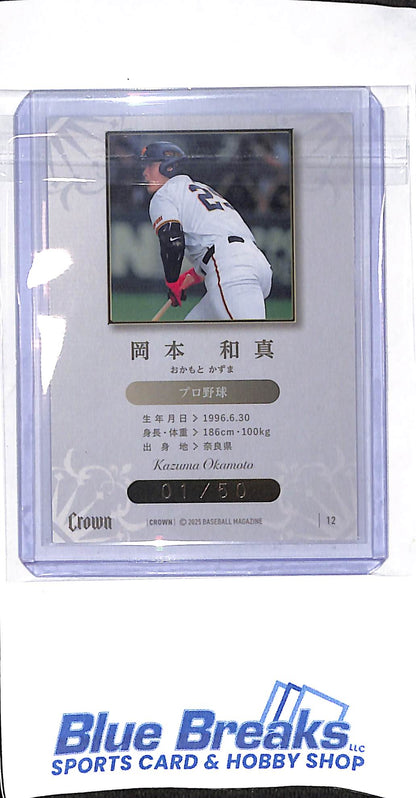 2025 BBM Premium - Crown - purple - Kazuma Okamoto - 01/50 - #12 - baseball - Yomiuri Giants - Blue Jays