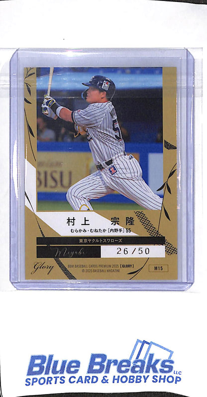 2025 BBM Premium - Glory - gold - Munetaka Murakami - 26/50 - #M15 - baseball - Tokyo Yakult Swallows - White Sox
