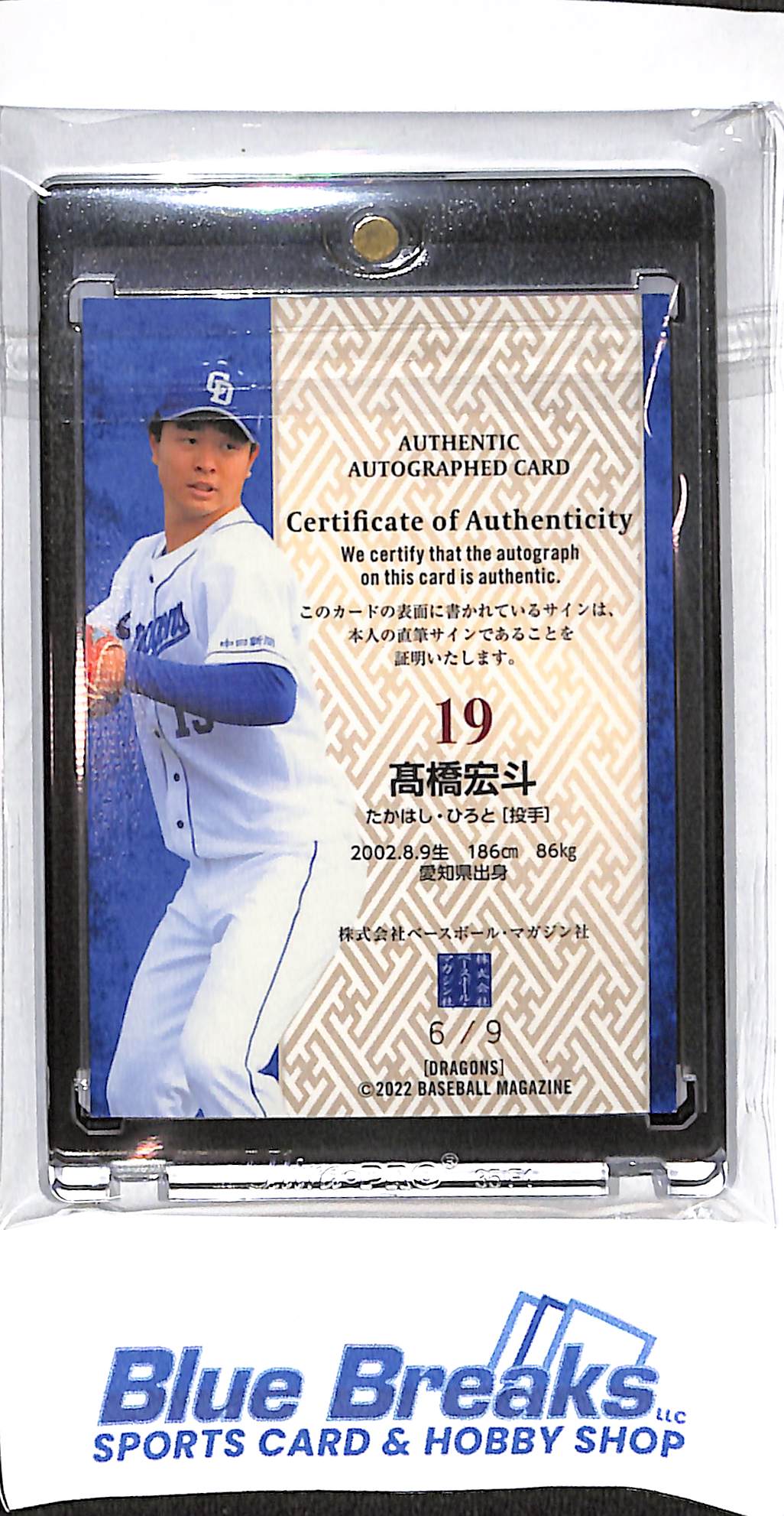 2022 BBM - Hiroto Takahashi - authentic autograph - 6/9 - baseball - Chunichi Dragons