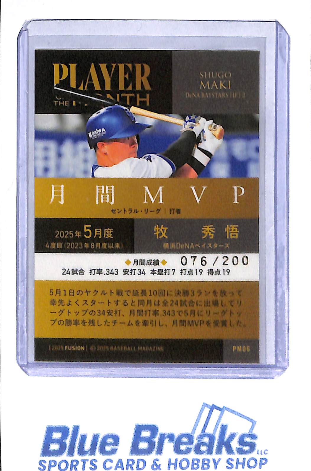 2025 BBM - Fusion - Player of the Month - Shugo Maki - 076/200 - #PM06 - baseball - Yokohama DeNA Baystars