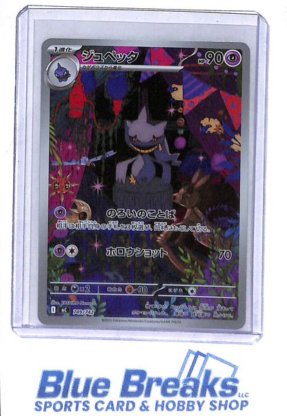 2025 Pokémon - Start Deck 100 Battle Collection -Art Rare - Holo - Banette - #749/742 -JP
