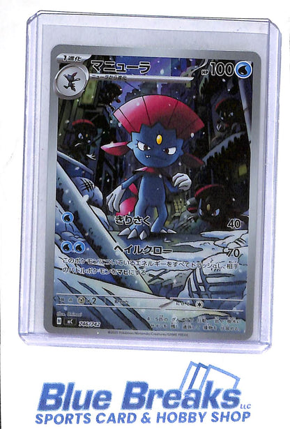2025 Pokémon - Start Deck 100 Battle Collection - Art Rare - Weavile - #746/742 - JP