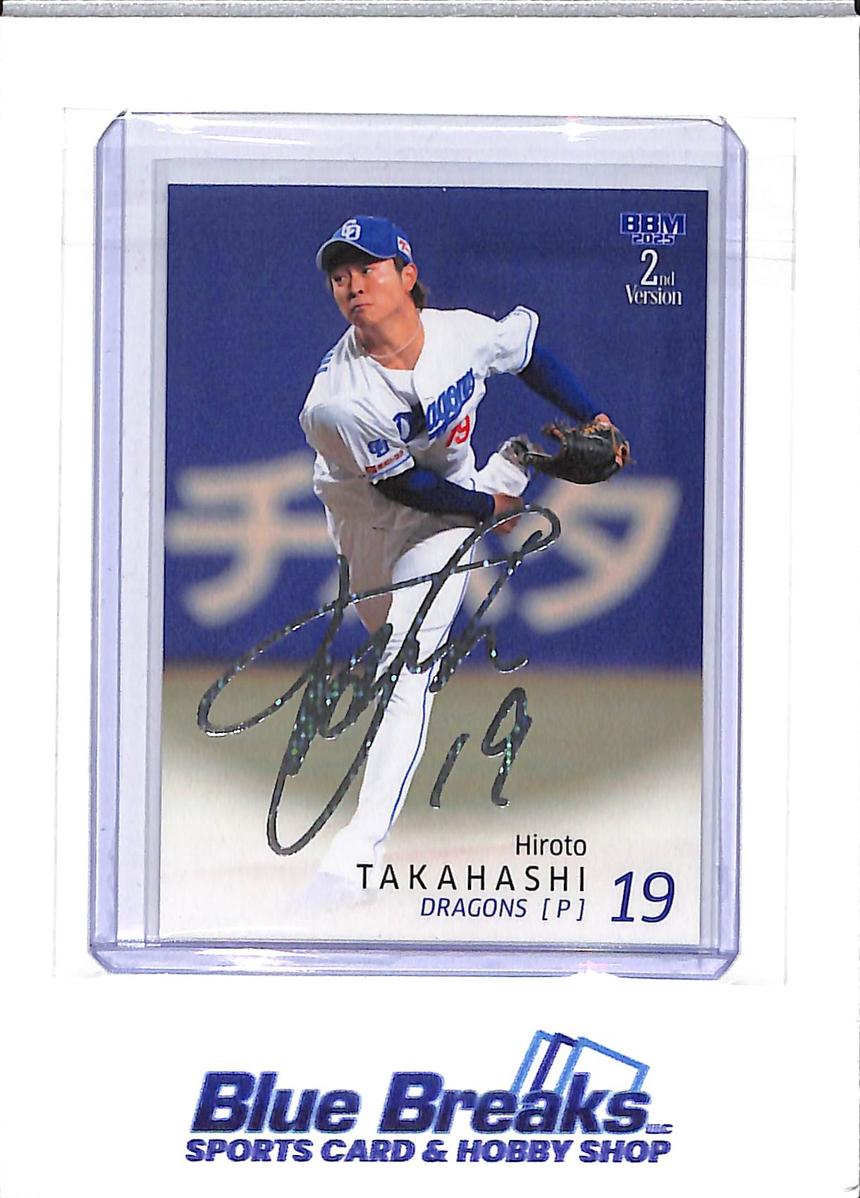 2025 BBM - 2nd Version - Hiroto Takahashi - 13/50 - #464 - baseball - Chunichi Dragons