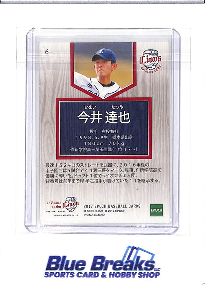 2017 Epoch - Tatsuya Imai - RC - #6 -baseball - Saitama Seibu Lions - Astros
