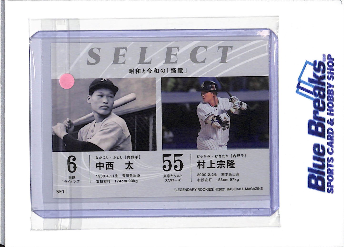 2021 BBM - Munetaka Murakami - Futoshi Nakanishi - Yakult Swallows - Chicago White Sox - Baseball - Japanese - Legendary Rookies - Select - #SE1