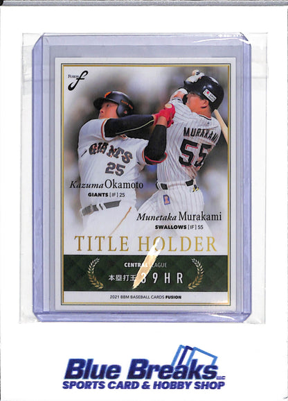 2021 Fusion - Munetaka Murakami - Kazuma Okamoto - Yakult Swallows - Yomiuri Giants - Chicago White Sox - Toronto Blue Jays - Baseball - Japanese - Title Holder - #TH04