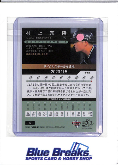 2020 Fusion - Munetaka Murakami - Yakult Swallows - Chicago White Sox - Baseball - Japanese - NPB - #97
