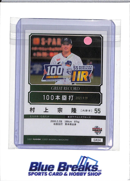 2021 Fusion - Munetaka Murakami - Yakult Swallows - Chicago White Sox - Baseball - Japanese - NPB - 100 Career Home Run - #GR24