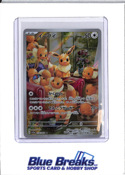 Pokemon - Eevee - Japanese - 078/066 - Crimson Haze - AR - Scarlet & Violet