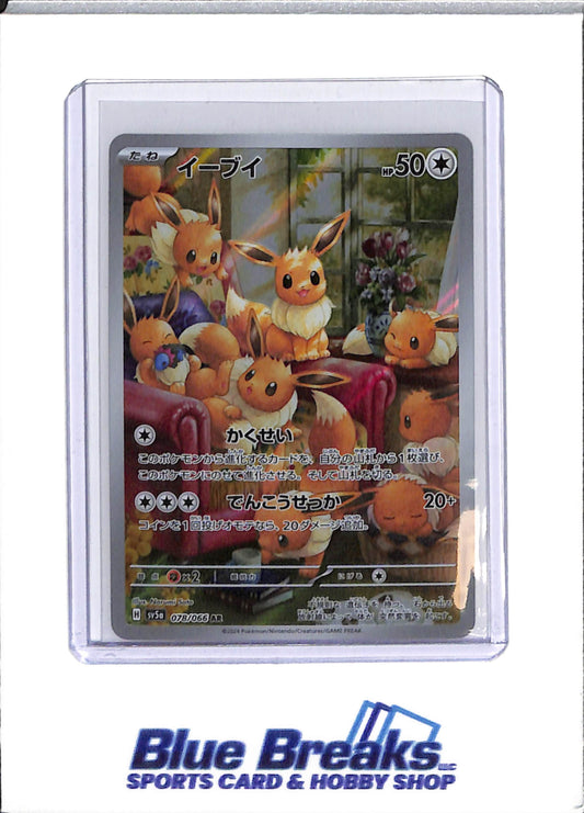 Pokemon - Eevee - Japanese - 078/066 - Crimson Haze - AR - Scarlet & Violet