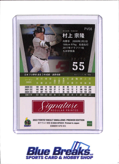 2023 Epoch - Munetaka Murakami - Yakult Swallows - NPB - Chicago White Sox - Baseball - #PV08 - 38/70 - Signature Regular Printed