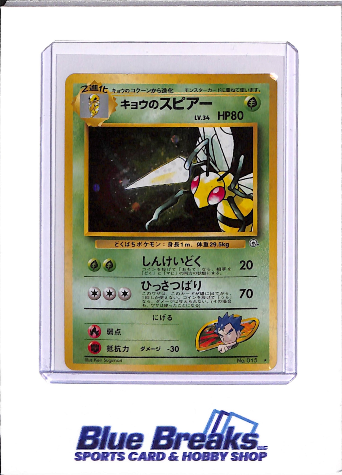 Pokemon - Koga's Beedrill - #015 - Gym 2 - Vintage - Holo - Japanese