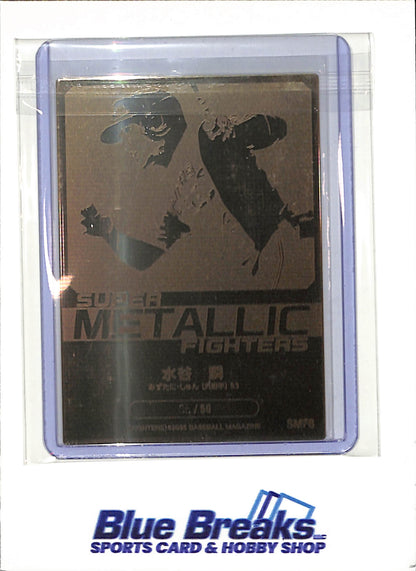 2025 BBM - Shun Mizutani - Metallic- Hokkaido Ham Fighters - NPB - Japanese - 05/50