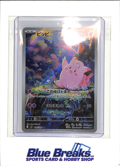 2026 Pokémon - Clefairy - AR 086/080 - M3 Nihil Zero - Japanese
