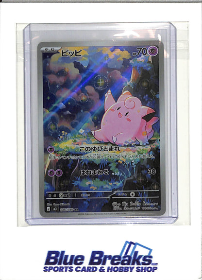 2026 Pokémon - Clefairy - AR 086/080 - M3 Nihil Zero - Japanese