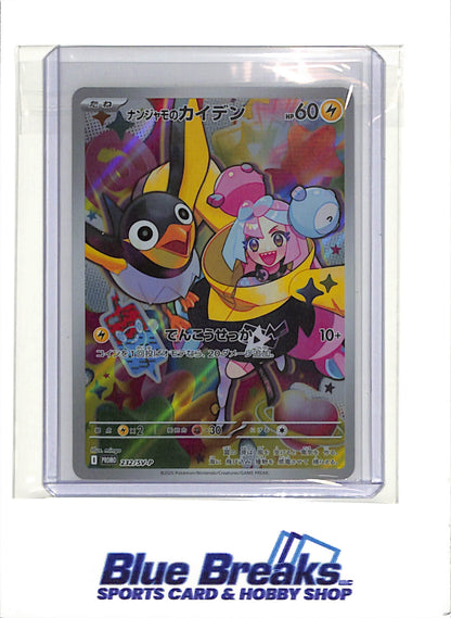 2025 Pokémon - Iono's Wattrel - 232/SV-P - Promo - Japanese
