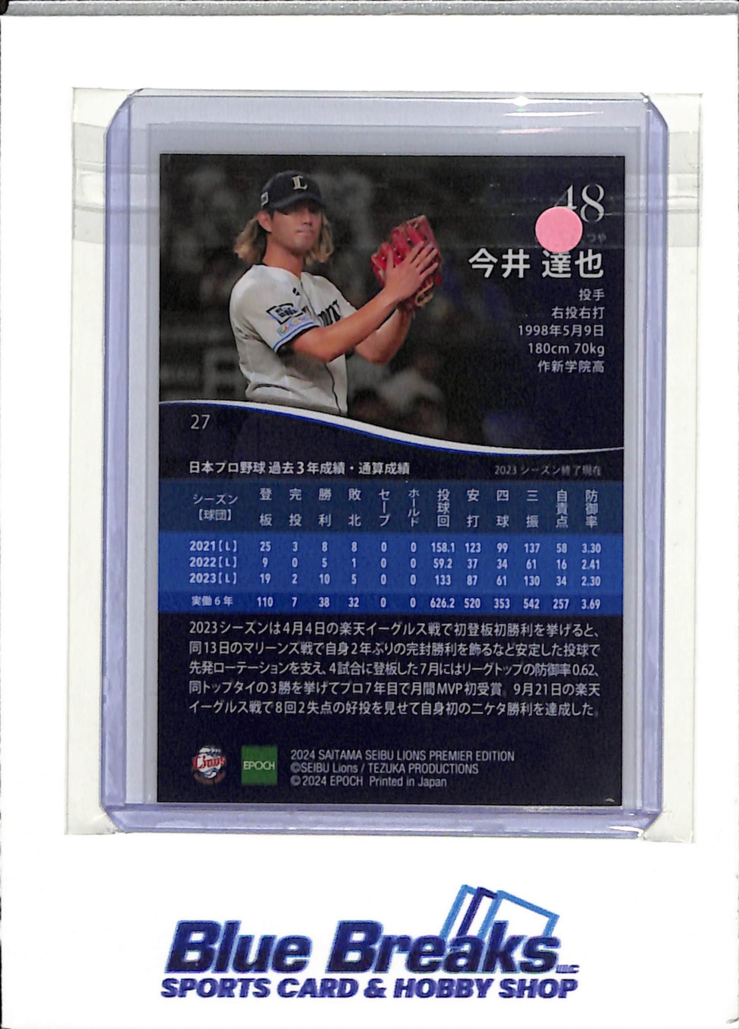2024 Epoch - Tatsuya Imai - Saitama Seibu Lions - Houston Astros - Baseball - NPB - #27 - Premier