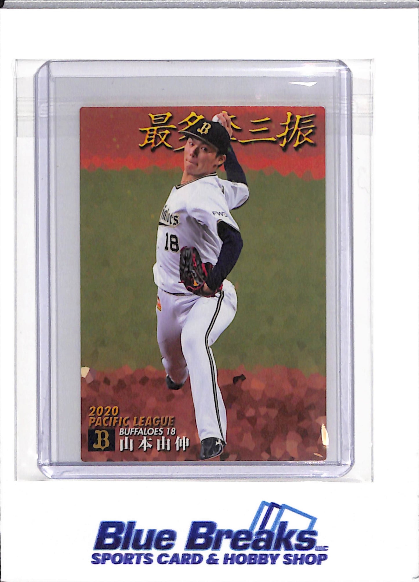 2020 Calbee - Yoshinobu Yamamoto - Orix Buffaloes - Los Angeles Dodgers - NPB - Baseball - Japanese - Pacific League - #T-08