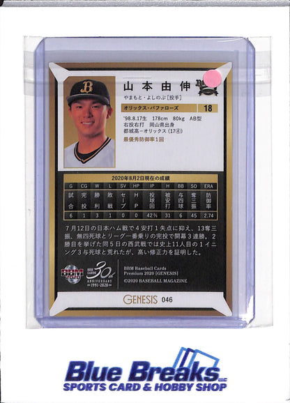 2020 BBM - Yoshinobu Yamamoto - Orix Buffaloes - Los Angeles Dodgers - NPB - Baseball - Genesis - #046